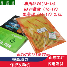 适用13-19款RAV4荣放凯美瑞骏瑞雷克萨斯ES200发动机丰田空气滤芯