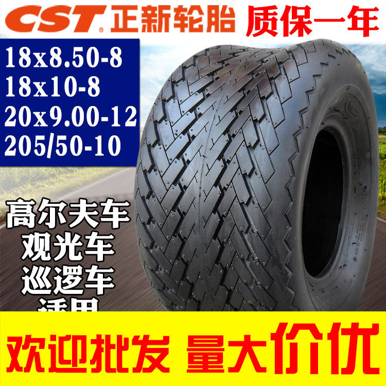 正新轮胎巡逻车205/50-10高尔夫球车16/18*6.50/8.50/9.00/9.