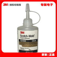 3m CA40H透明强力瞬间快干胶  汽车空隙填充金属材料粘接瞬干胶