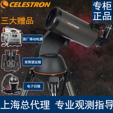 CELESTRON星特朗NexStar 90 SLT天文望远镜 自动寻星 跟踪 中英文