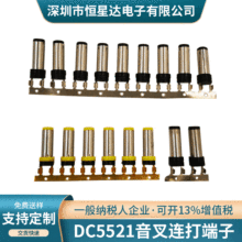 厂家dc连带接头dc5525大电流音叉铆压5.5*2.5dc线接头打端子批发