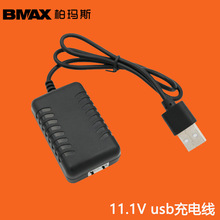 USB充电线11.1V锂电池大电流2A充电航模3S电池锂电池平衡充电器