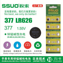 SSUO梭索377纽扣干电池石英表电子10粒卡装200粒一盒