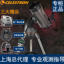 CELESTRON星特朗NexStar 127SLT天文望远镜 自动寻星 跟踪 中英文