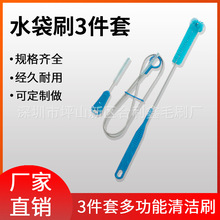 厂家直售 批发水袋刷304不锈钢材料水袋套装刷户外专用水袋清洁刷