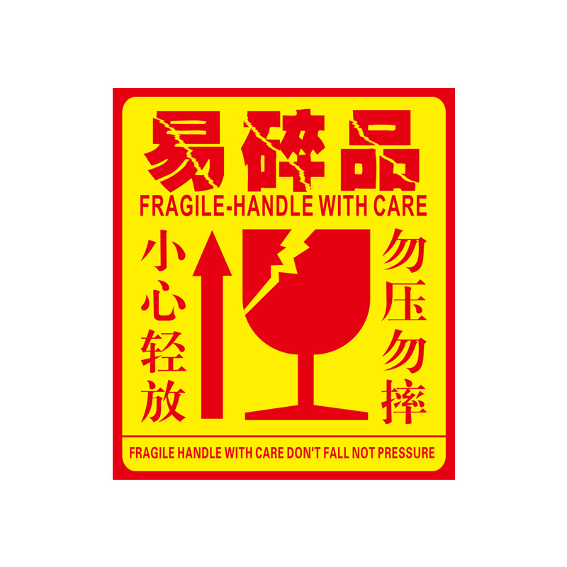 易碎品不干胶标签小心轻放中英文快递物流易碎警示标贴外箱不干胶