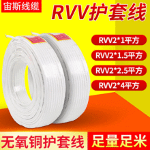 家用电线ZR-RVV2*1.5/2.5/4/6平方白色软护套线双芯电源线