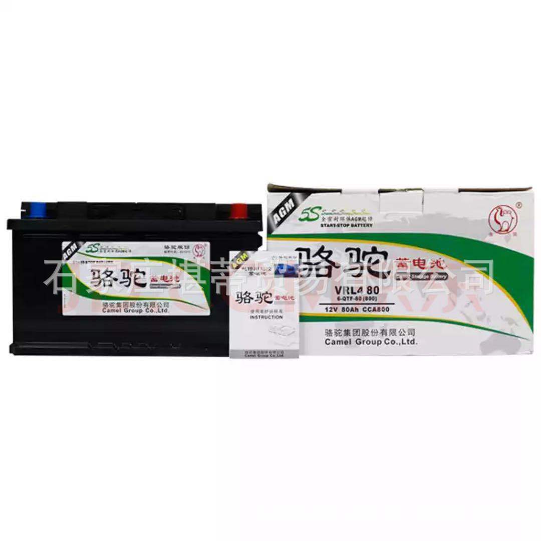 骆驼agm80启停电瓶vrl480蓄电池适用于奔驰沃尔沃奥迪