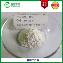 6-苄基腺嘌呤6-ba/1214-39-7化工原料细胞分裂素 植物生长素 粉末