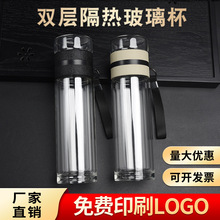 厂家批发茶水分离玻璃杯定制logo隔热耐热泡茶杯茶水分离杯印字