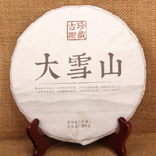 批发 普洱茶 云南茶叶七子饼 大雪山 357g生茶饼 生饼 古树珍藏