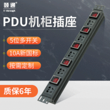 PDU机柜插排插座5位独立开关10A新国标插孔铝合金接线板机房专用