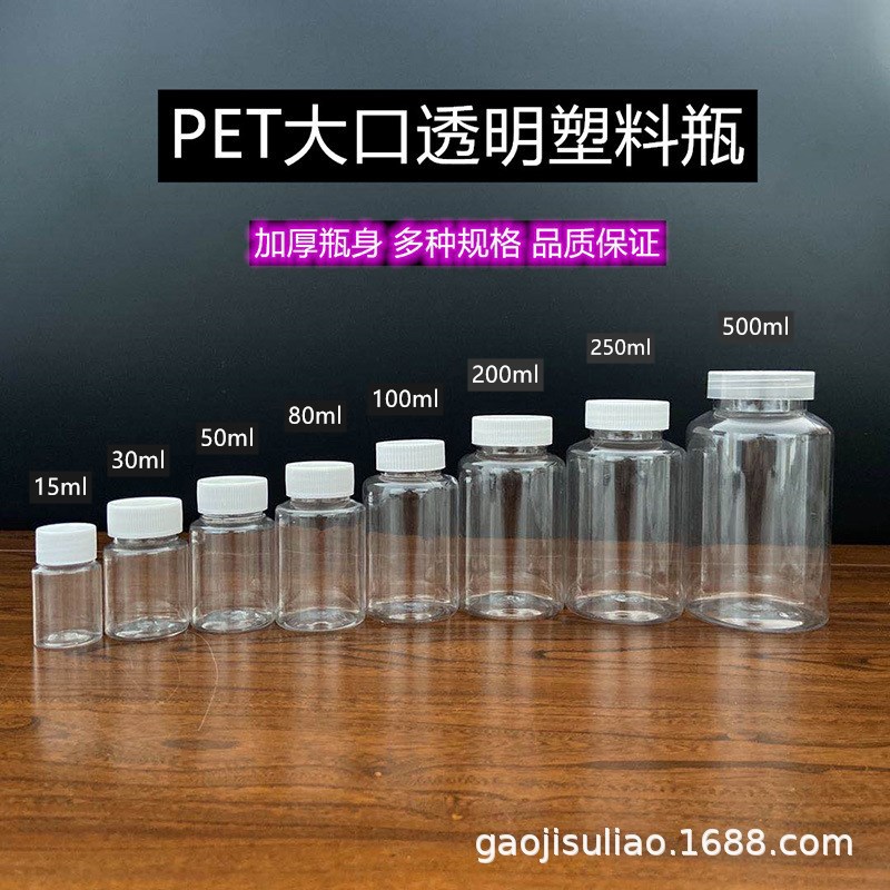 20 50 100 200ml 透明大口塑料瓶 分装瓶PET瓶 液体瓶 广口样品瓶