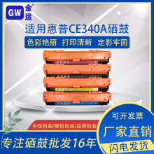 金运 适用惠普hp 651a ce340a硒鼓M775fsCE343A办公耗材 一件代发