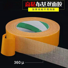 布基双面胶超强粘力黄色透明可撕不留痕迹防水地毯木板瓷砖双面胶