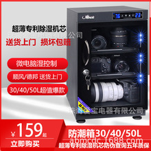 台湾爱保电子防潮箱30/40/50L单反相机镜头邮票干燥箱摄影除湿柜