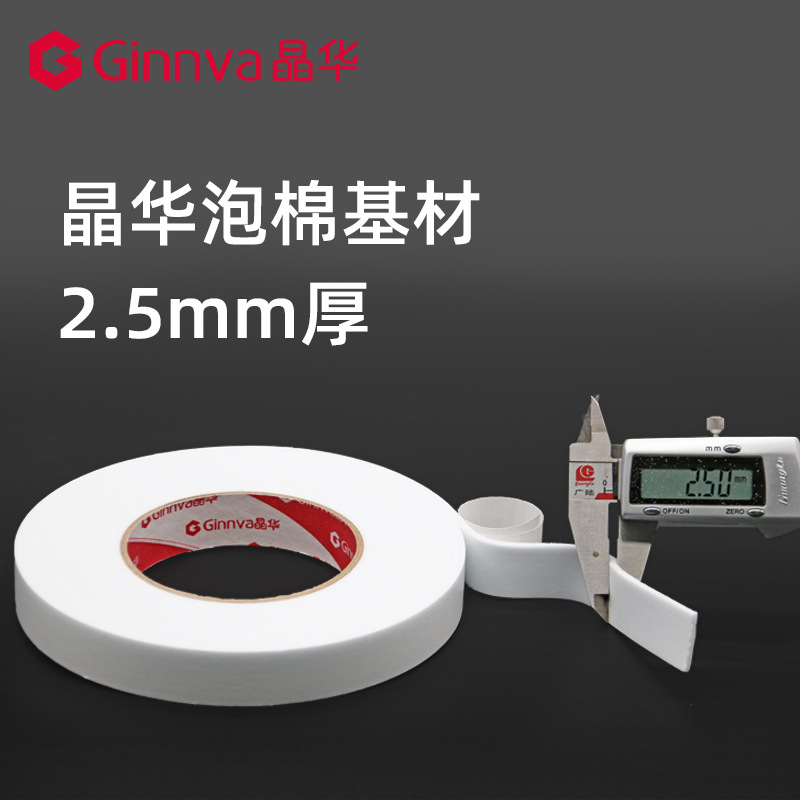 Jinghua White Sponge Double-Side Tap Dust-Proof Shock-Absorbing High-Adhesive Advertising Office Thickened Foam Double-Sided Adhesive 5 M Sticky Strip