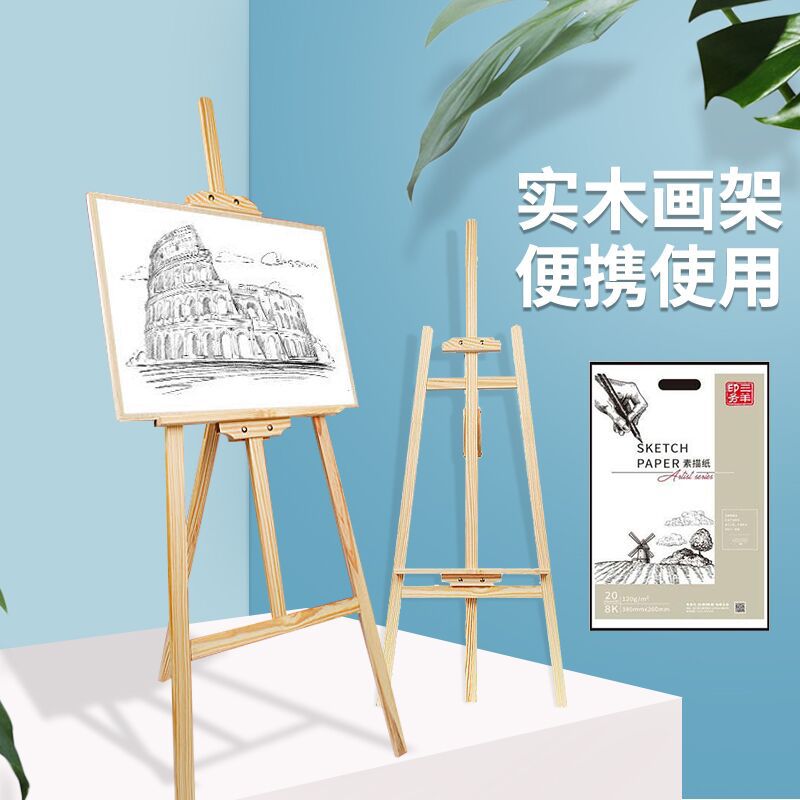 美术生用素描画架初学者油画架三角架实木折叠写生画架素描画工具