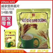 【越南进口】Vina威拿营养麦片免煮即食鸡蛋玉米麦片 代理批发商