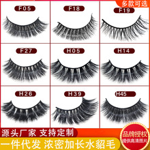 水貂毛H系列 3D立体多层浓密交叉假睫毛 跨境货源eyelashes mink