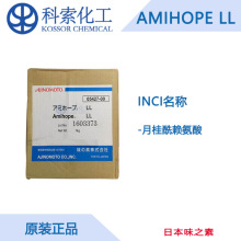 月桂酰赖氨酸  日本味之素 AMIHOPE LL 彩妆粉饼原料 1kg