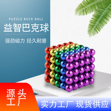 彩色5MM巴克球 益智强磁力魔方 创意积木拼搭拼图磁力珠现货工厂