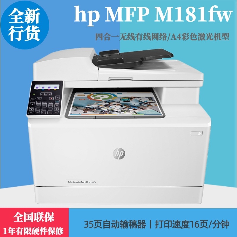 惠普m180n/m181fw扫描无线a4彩色激光小型办公家用打印复印一体机