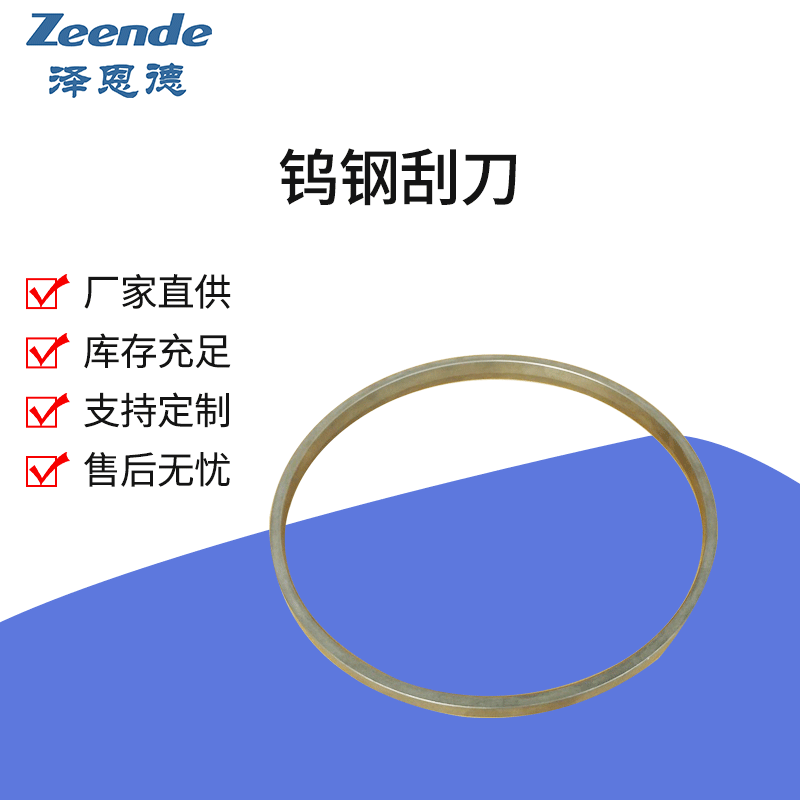 钨钢刀环 硬质合金刀环刮墨刀 165*155*12 移印机耗材质 厂家直供