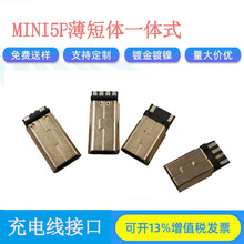 批发mini usb5p公头迷你超薄短体加长矩形注塑接线端子数据充电插