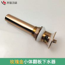 全铜玫瑰金小体翻板下水器  卫生间浴室防臭下水