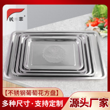 不锈钢浅盘葡萄印花方形酒店餐厅餐盘烧烤盘子食堂菜盘家用盘子