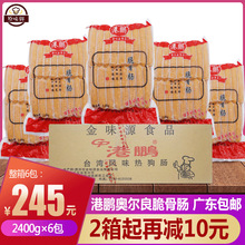 整箱港鹏奥尔良脆骨肠热狗香肠商用火腿肠商用烧烤食材 2.4Kg*6包