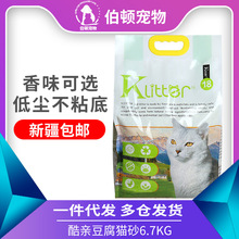 酷亲KLITTER猫砂原味绿茶水蜜桃活性炭2.0豆腐猫砂整箱18L*3代发