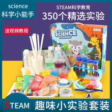 抖音steam儿童科学小实验套装化学手工diy器材小学生三四年级玩具