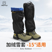 户外冬季保暖脚套 野营登山防虫腿套 防水雪套跨境AT8903一件代发