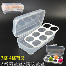 美妆蛋 透明包装盒8个装干湿两用可装粉海棉 粉扑透明收纳盒空盒
