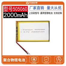 直供505060聚合物锂电池2000mAH发热衣空调服POS机充电锂电池3.7v