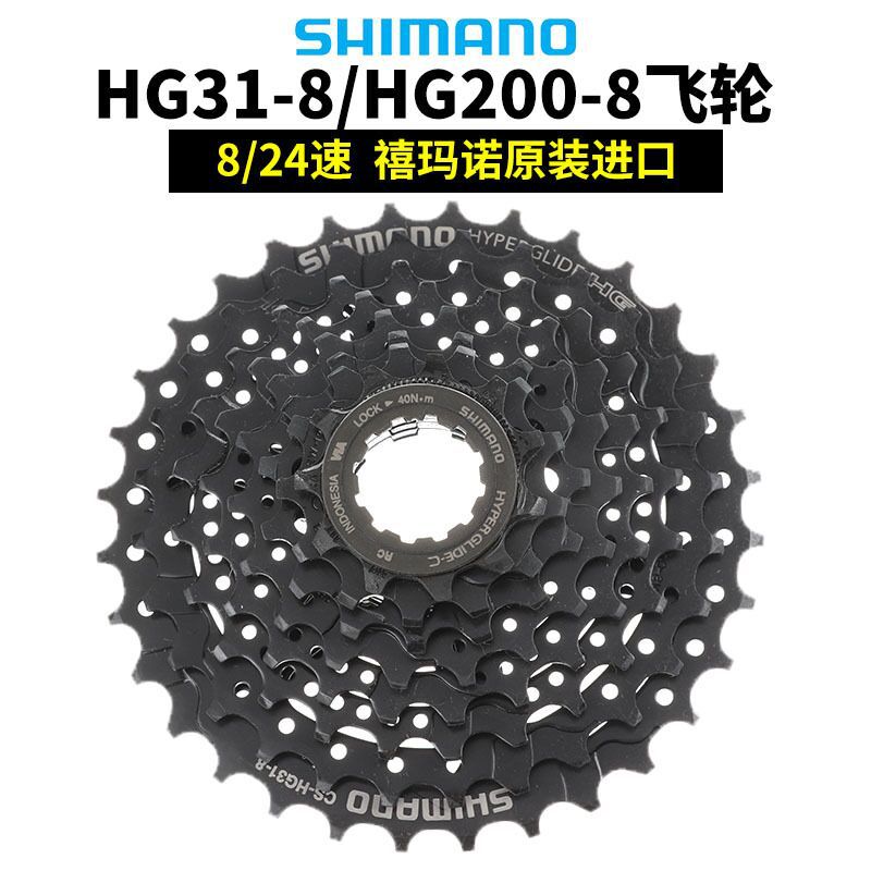 shimano禧马诺 hg200-8飞轮8速24速卡式自行车配件山地车变速卡式