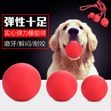 宠物玩具 不烂球实心红色橡胶弹力球狗球 耐咬训狗球训犬球大型犬