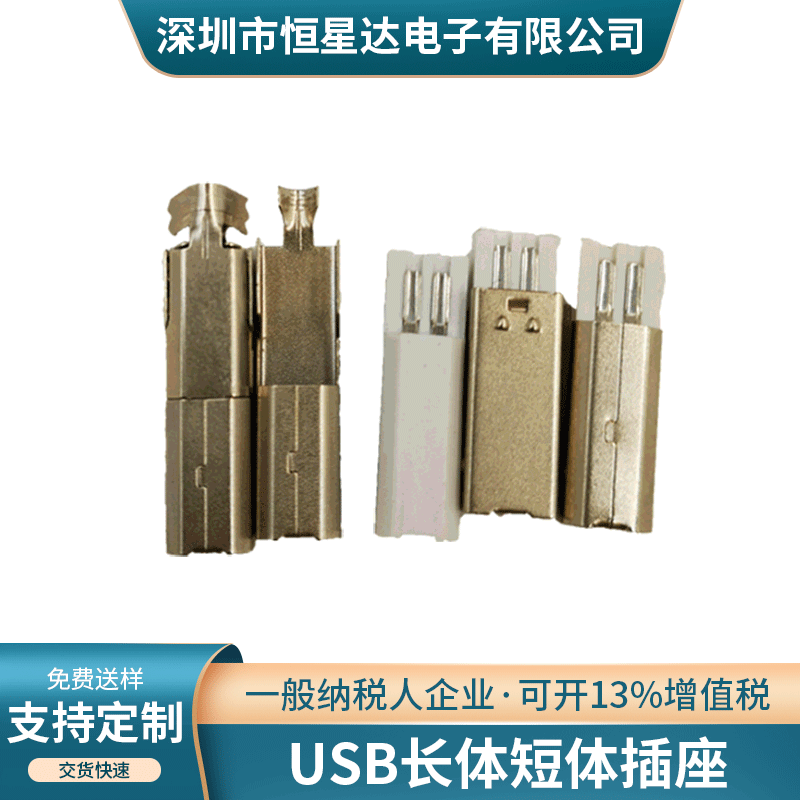 厂家usbb公2.0焊线头 USB长体短体 B型方口打印机插头 连接器批发