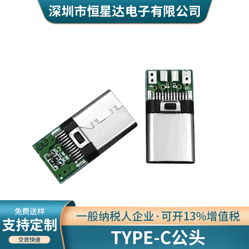 现货typec公头数据充电 usb插头type c音频头带PCB板 大电流插头