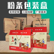 通版红薯粉条包装盒空盒5-10斤牛皮纸箱土豆山药粉丝礼品盒可加印
