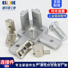 铝型材弹性扣件直角方块三维角槽连接件口哨螺丝20-45内置连接件