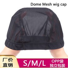 外贸 假发网帽 头套网底发网批发 SML假发配件 mesh dome wig cap