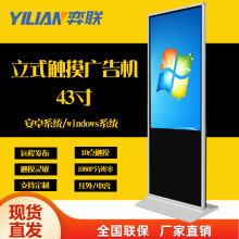 43寸立式触摸查询一体机落地式安卓电脑系统触控红外网络触控