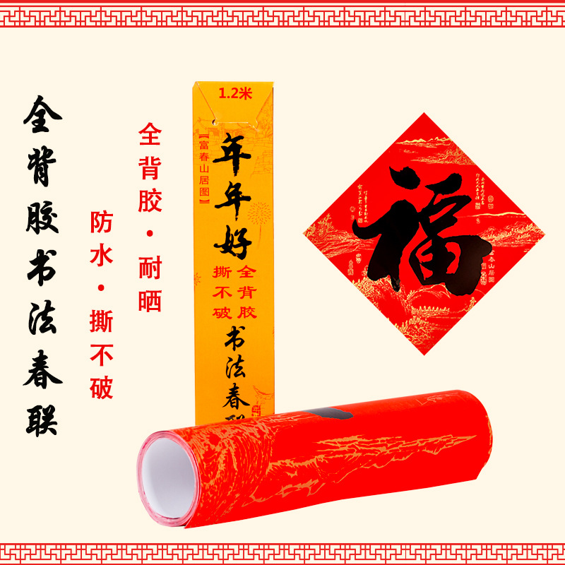 2024 Dragon Niannianhao Free Fu Character Full Adhesive Boxed Self-Adhesive Classic Antithetical Couplet Calligraphy Black Character New Year Couplet Door Sticker Spring Festival