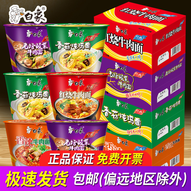 white elephant instant noodles full box wholesale barrel 12 barrels braised beef noodle pickled chinese sauerkraut fast food classic barrel instant noodles