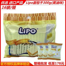 【越南进口】 Lipo面包干黄油味鸡蛋饼 300g*16包/箱 批发代理商