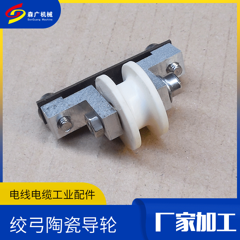 绞线机配件全陶绞弓导轮2310及导轮座500型绞线机导轮