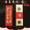 厂价批发 过年新年发柴 柴源广进恭喜发财(柴)杉木包金箔贴铜钱|ms 厂价批发 过年新年发柴 柴源广进恭喜发财(柴)杉木包金箔贴铜钱|ms